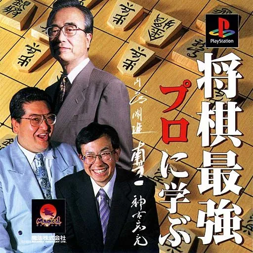Shougi Saikyou - Pro ni Manabu (Japan)